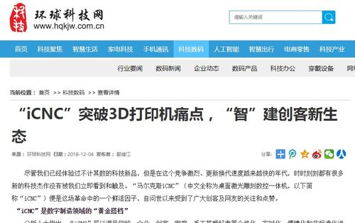 热点聚焦 多家权威媒体深度关注 马尔克斯ICNC与福安网络技术合作新蓝图